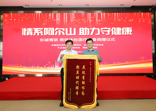 阿爾山市人民醫(yī)院向東城青聯贈送錦旗.jpg